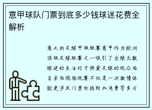 意甲球队门票到底多少钱球迷花费全解析